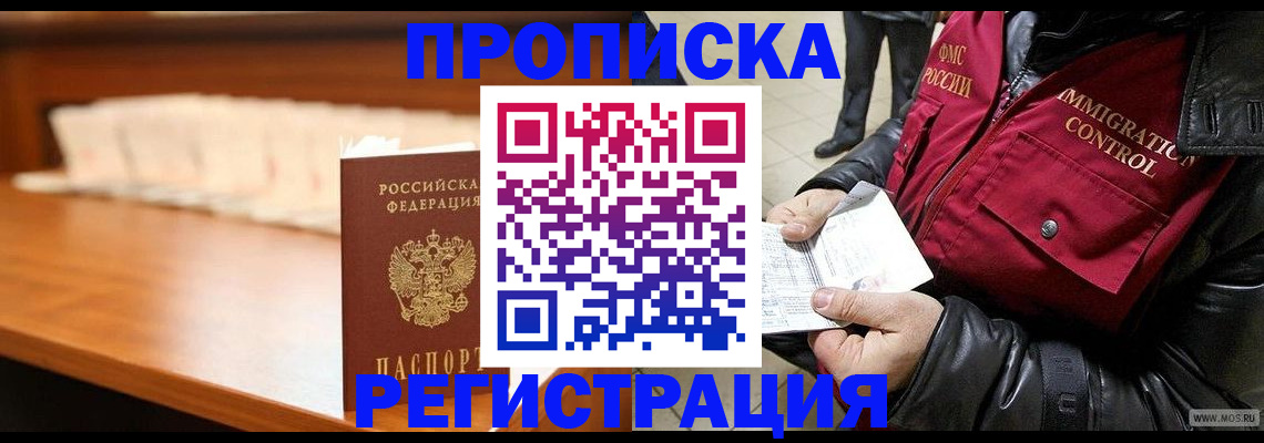 прописка иностранных граждан в Октябрьском