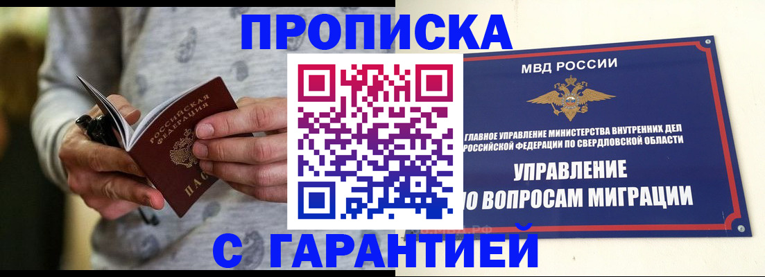 прописка гарантия в Октябрьском